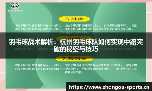 羽毛球战术解析：杭州羽毛球队如何实现中路突破的秘密与技巧